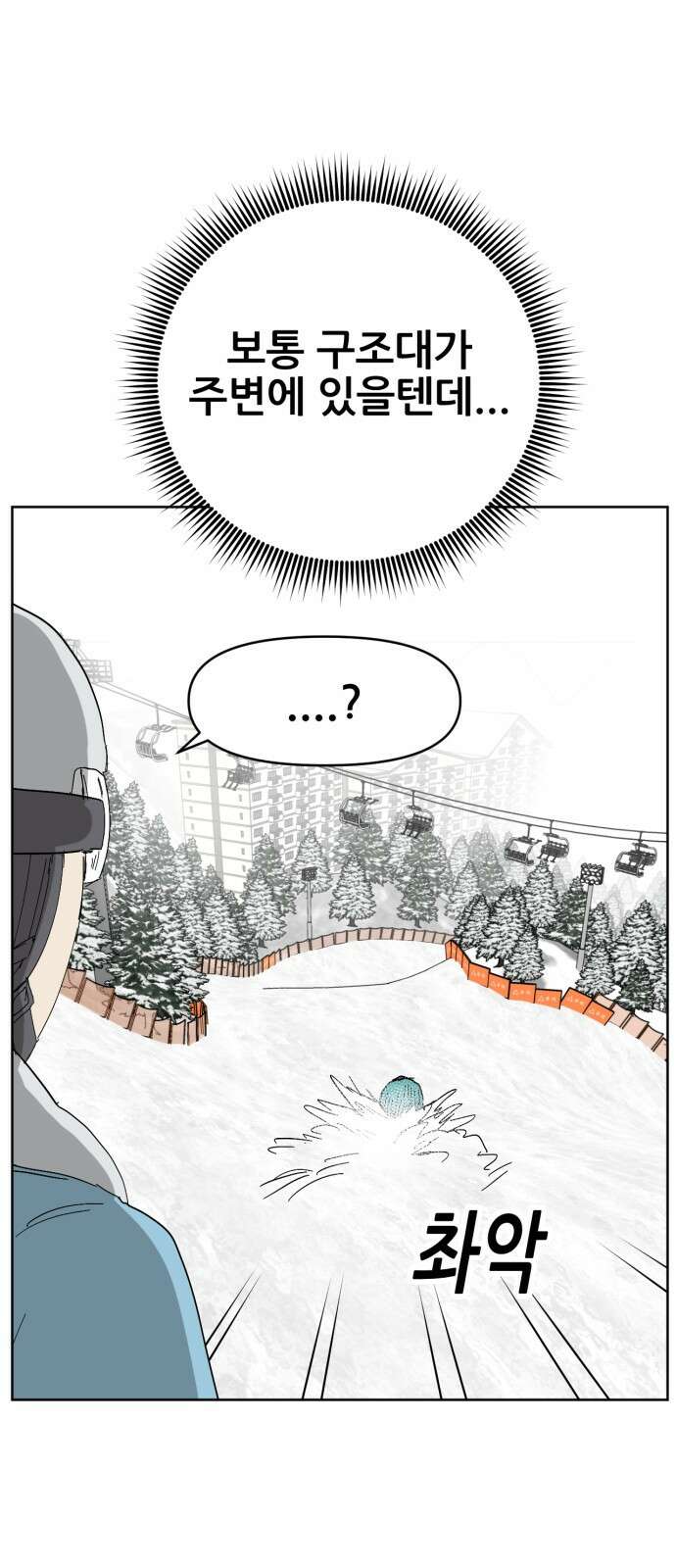 괴양이 76화 스키장2 38