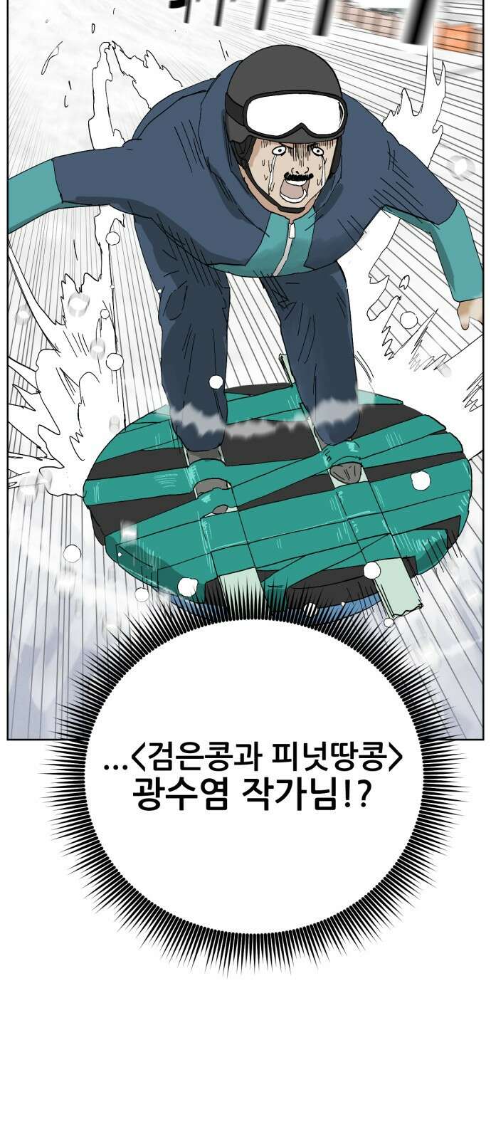 괴양이 76화 스키장2 40