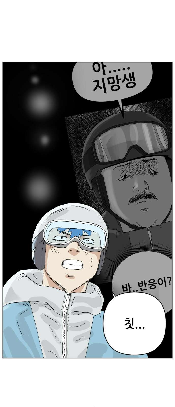 괴양이 76화 스키장2 41