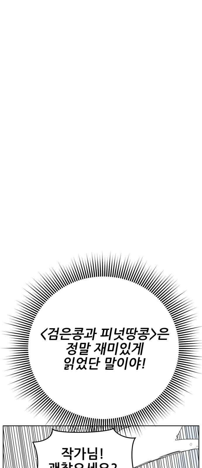 괴양이 76화 스키장2 43