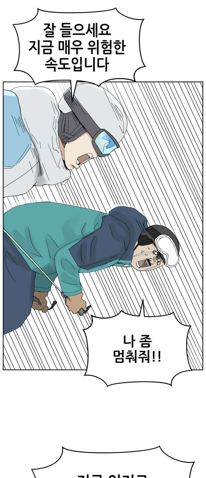 괴양이 76화 스키장2 45