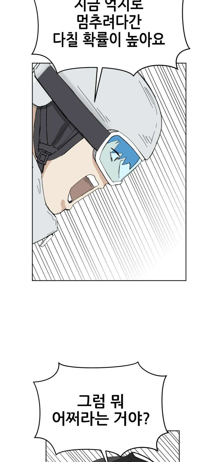 괴양이 76화 스키장2 46