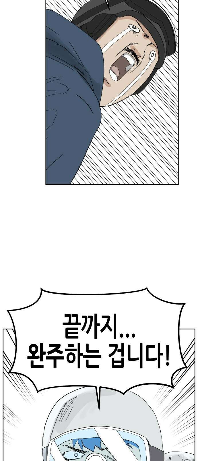 괴양이 76화 스키장2 47