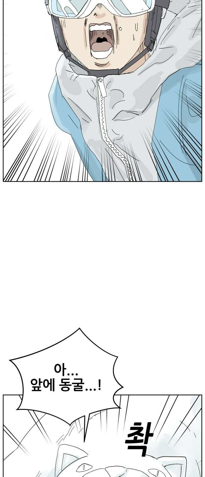 괴양이 76화 스키장2 48