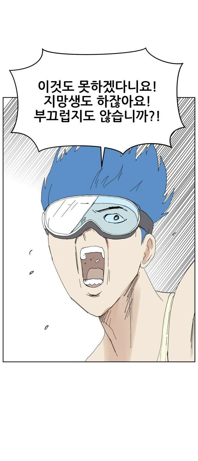 괴양이 76화 스키장2 57