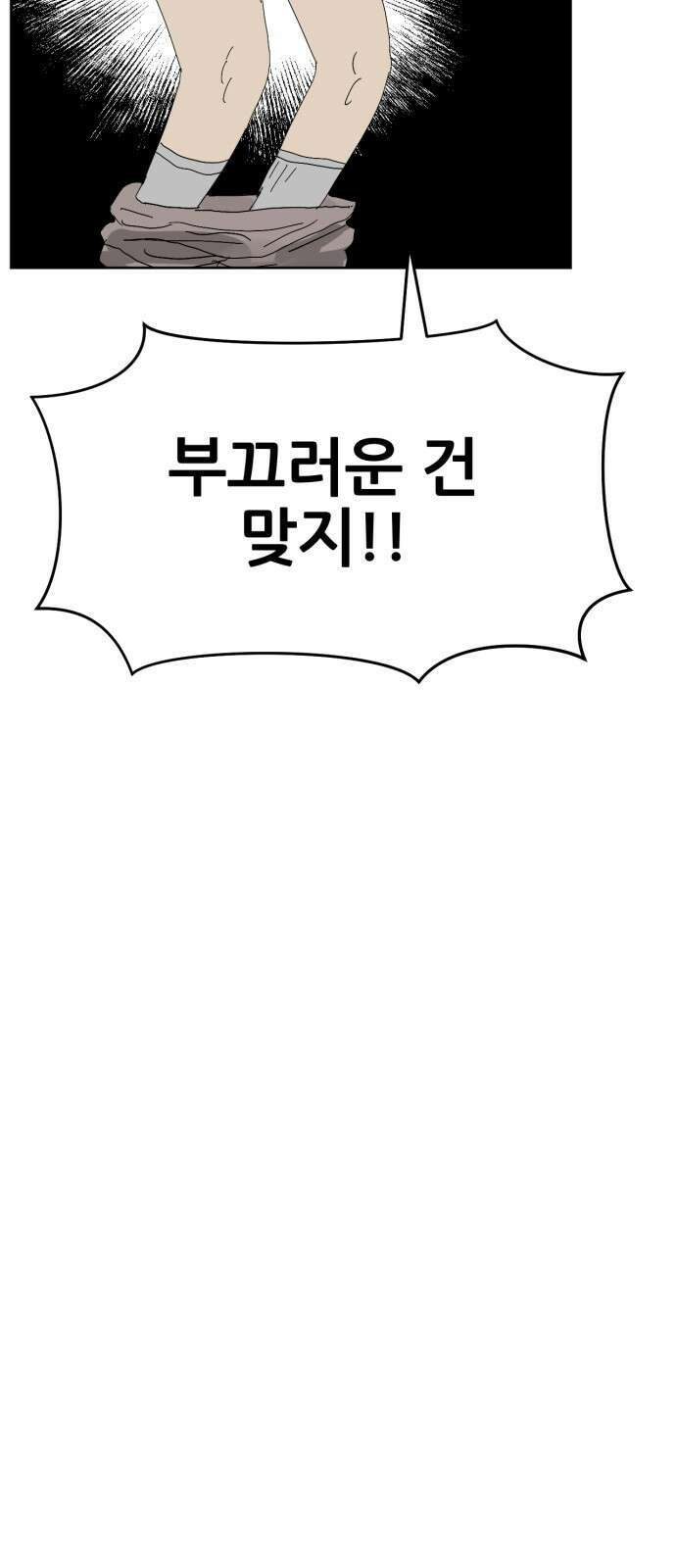괴양이 76화 스키장2 59
