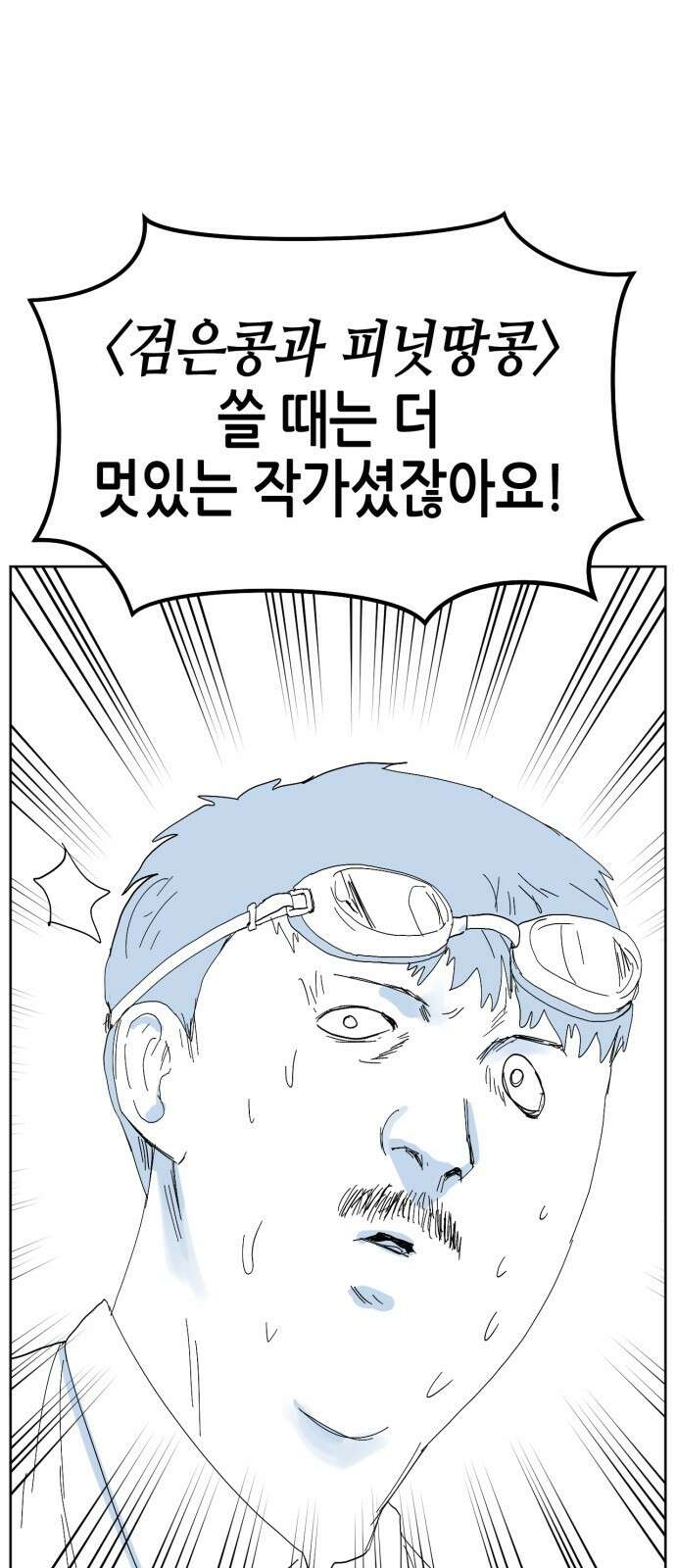 괴양이 76화 스키장2 60