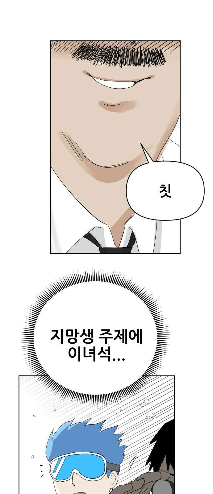 괴양이 76화 스키장2 63