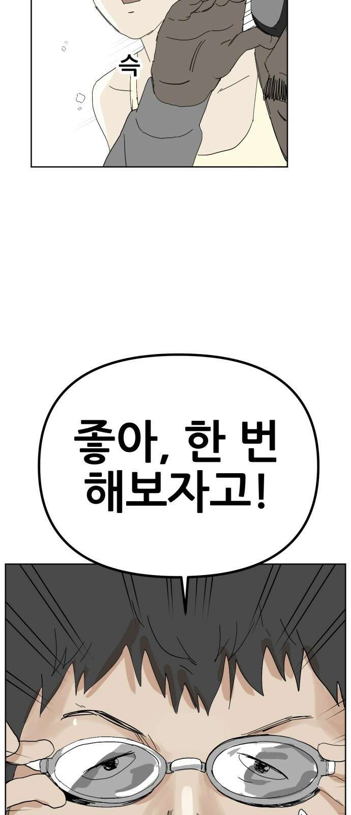 괴양이 76화 스키장2 64