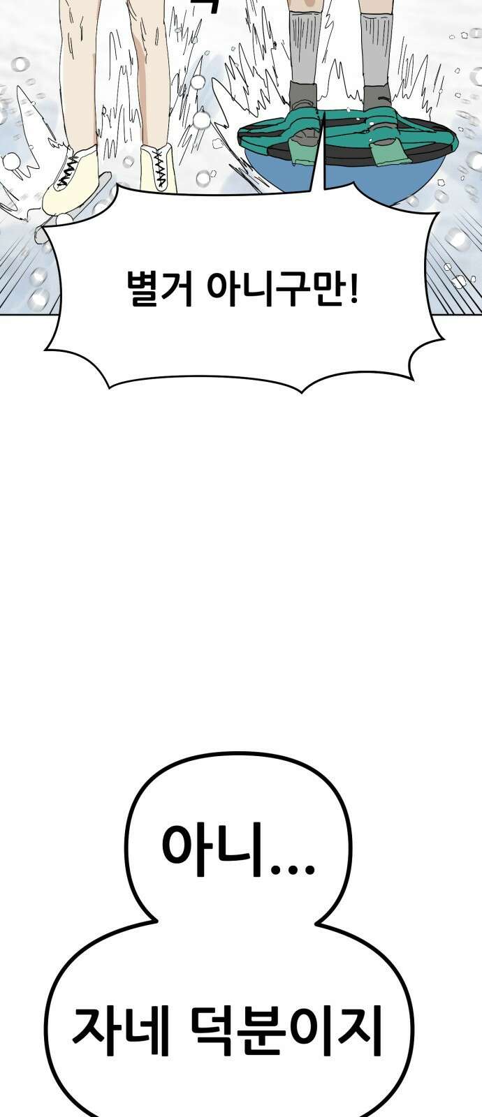 괴양이 76화 스키장2 71
