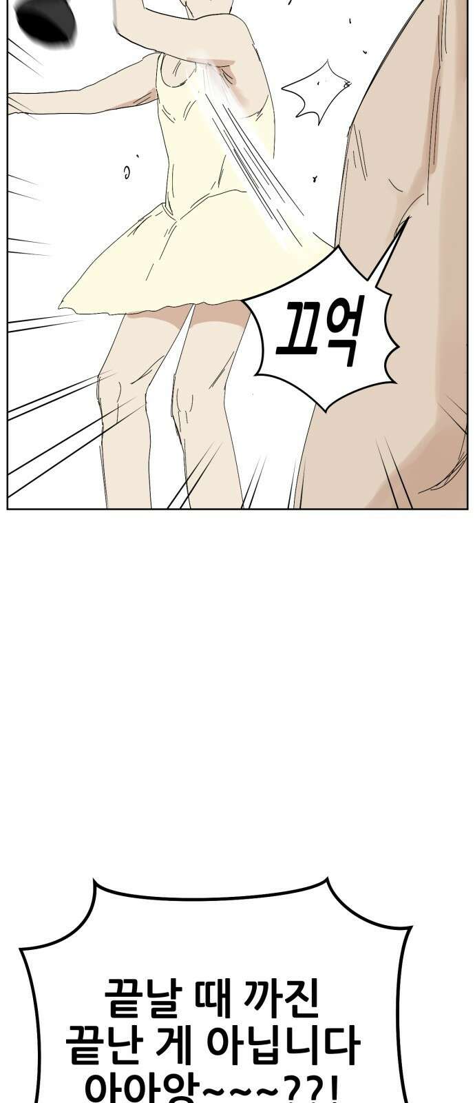 괴양이 76화 스키장2 75