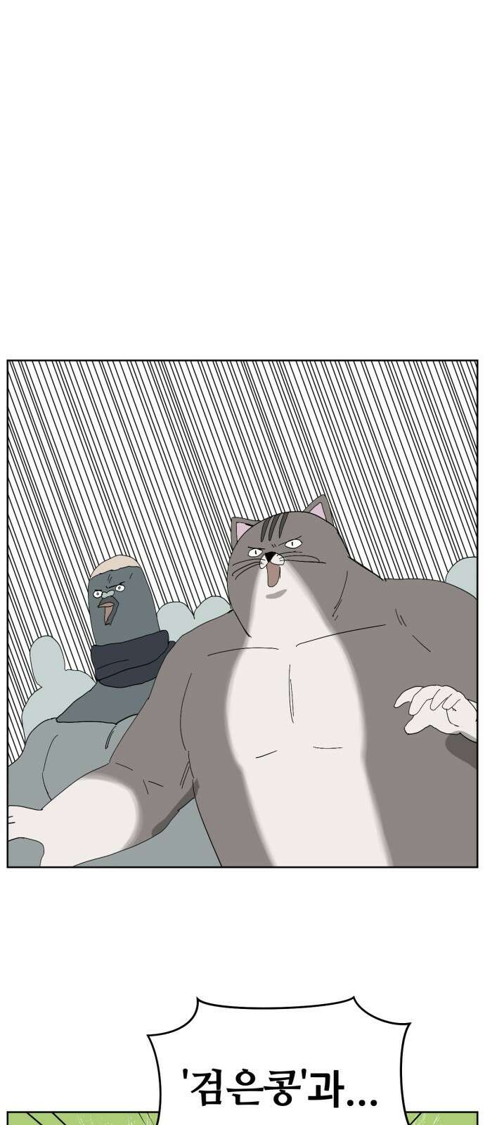 괴양이 76화 스키장2 78