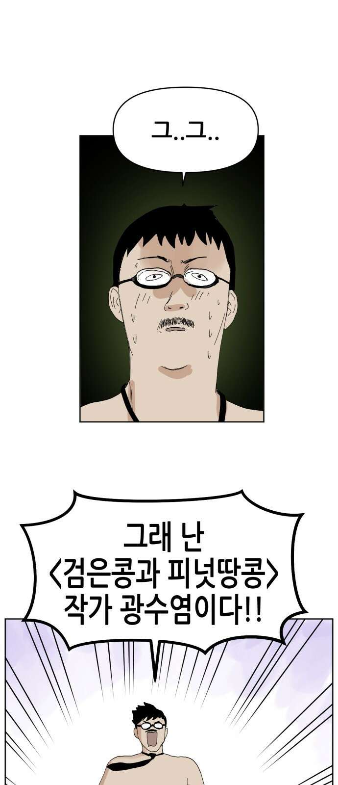 괴양이 76화 스키장2 80