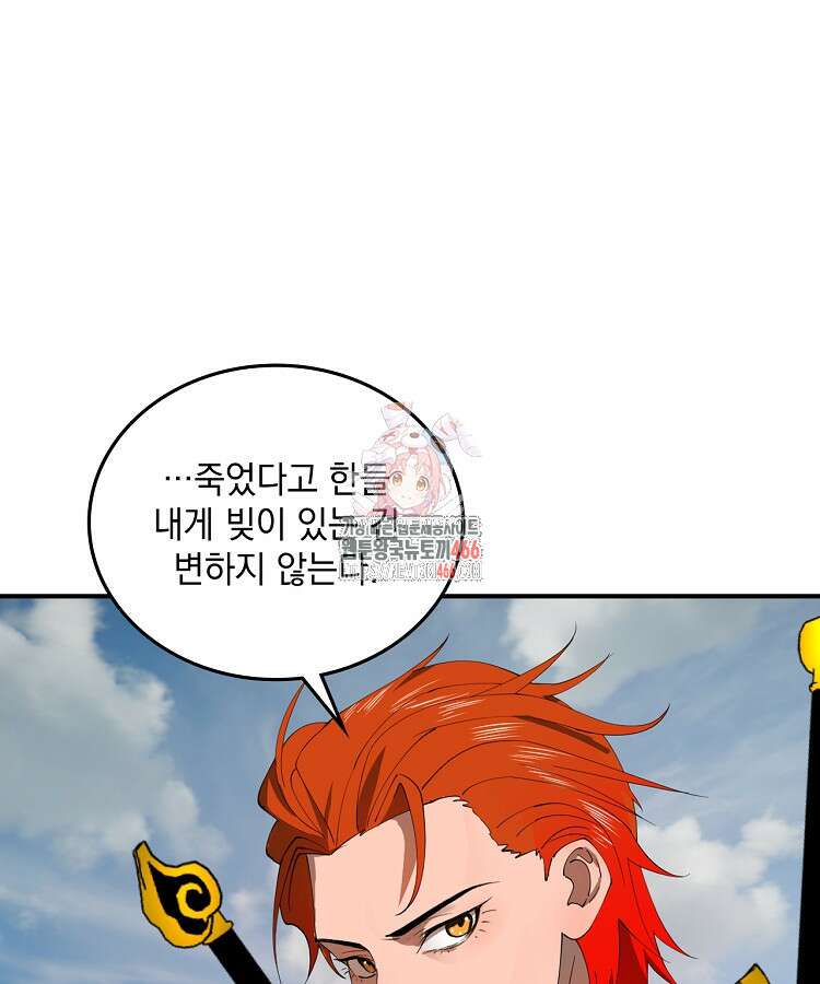 사상최강의 데릴사위 162화 1