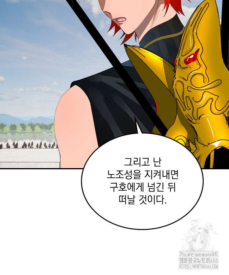 사상최강의 데릴사위 162화 2