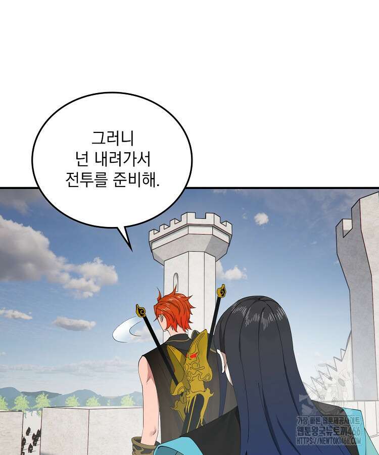 사상최강의 데릴사위 162화 3