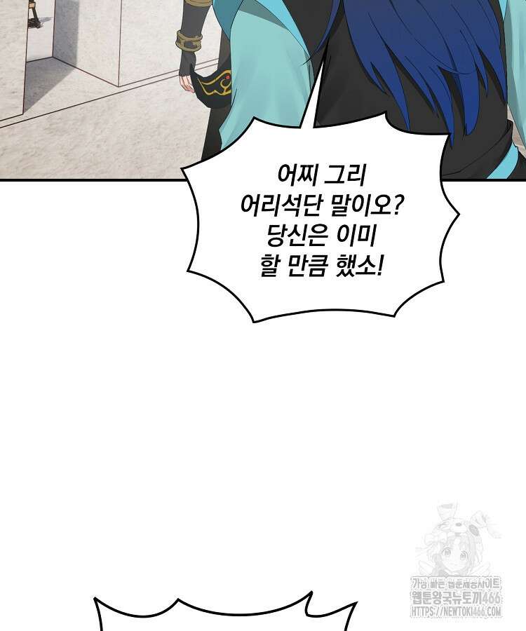 사상최강의 데릴사위 162화 4