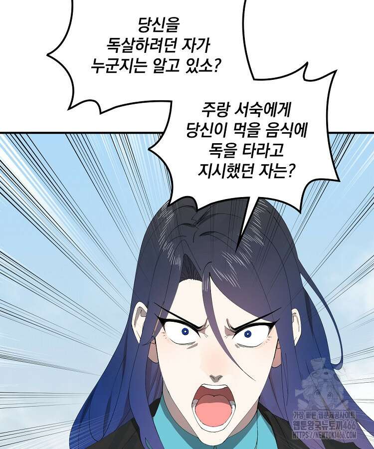 사상최강의 데릴사위 162화 5