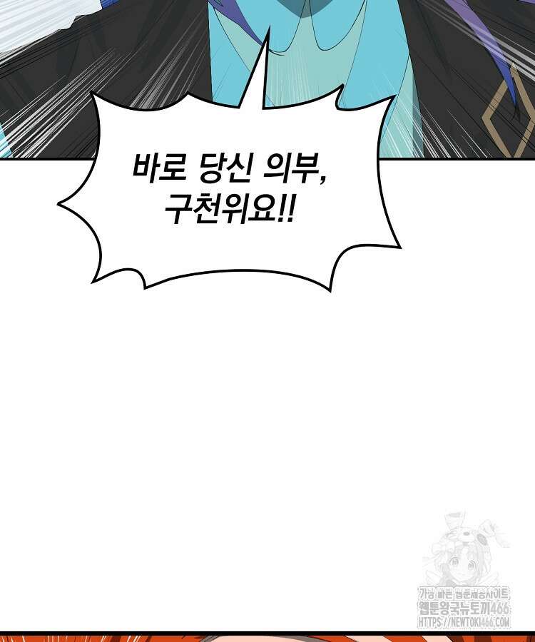 사상최강의 데릴사위 162화 6