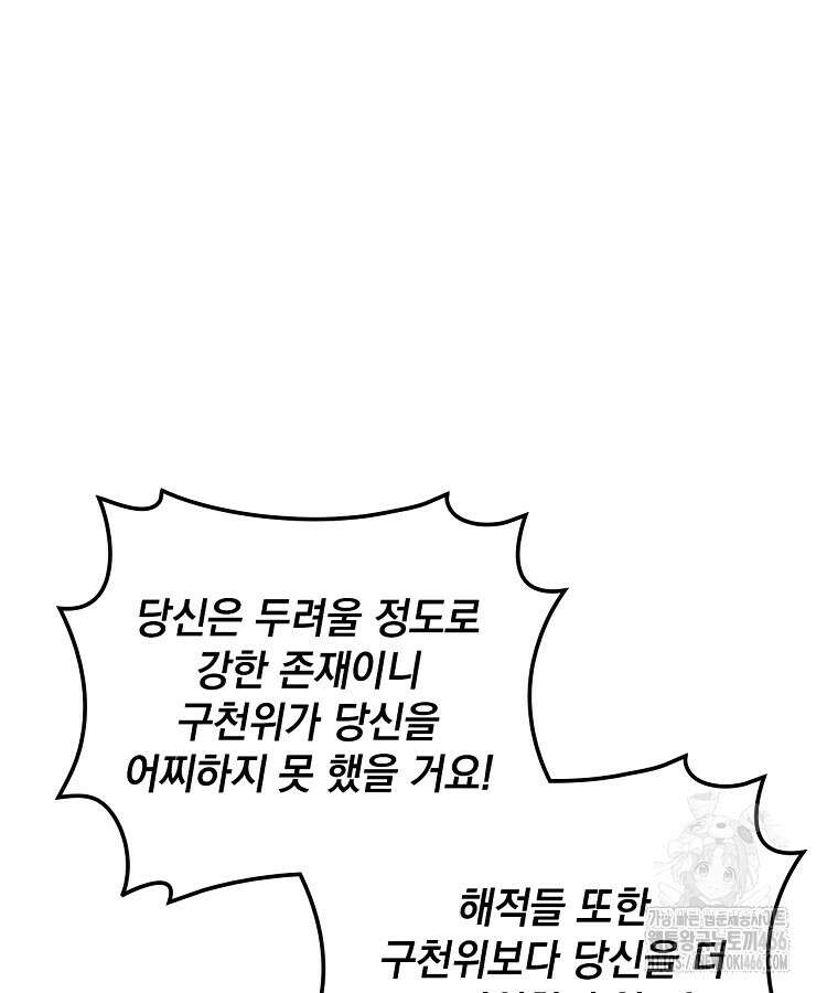 사상최강의 데릴사위 162화 8