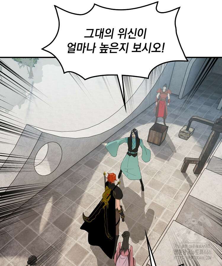 사상최강의 데릴사위 162화 11