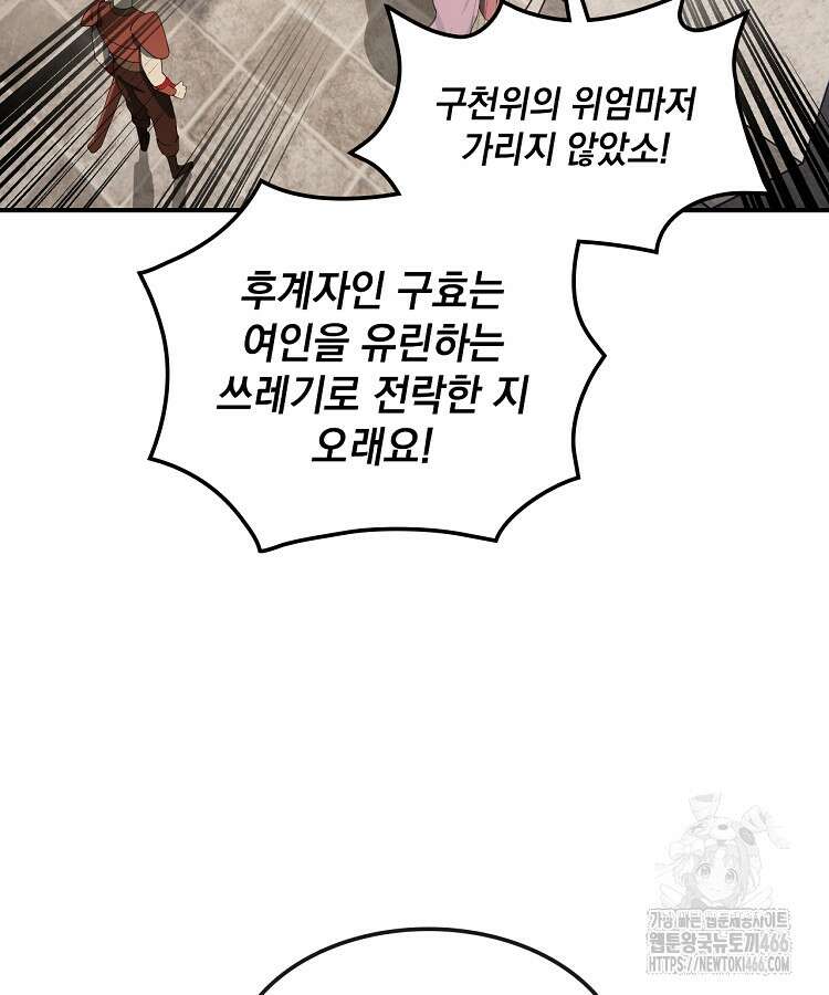 사상최강의 데릴사위 162화 12