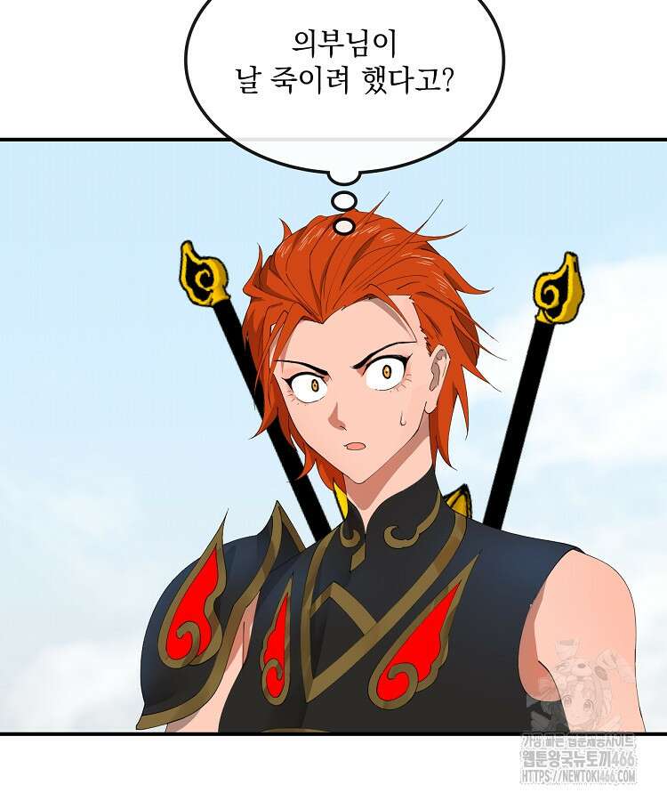 사상최강의 데릴사위 162화 13