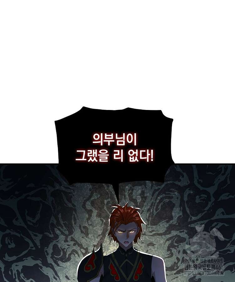 사상최강의 데릴사위 162화 14