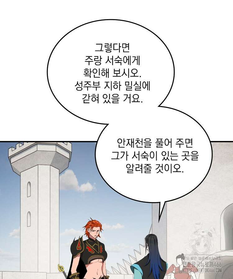 사상최강의 데릴사위 162화 16