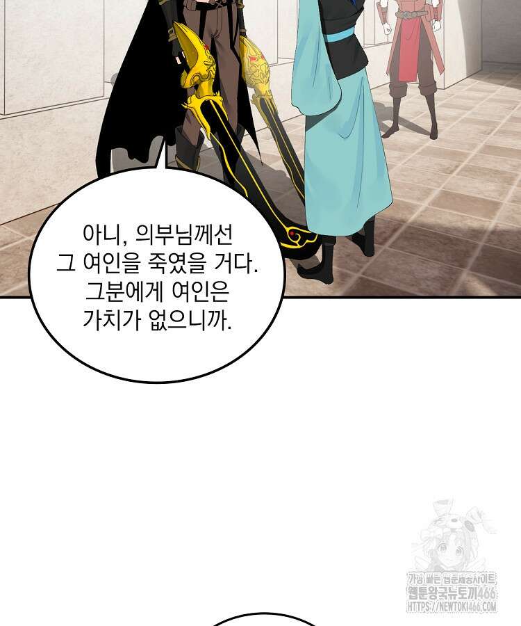 사상최강의 데릴사위 162화 17