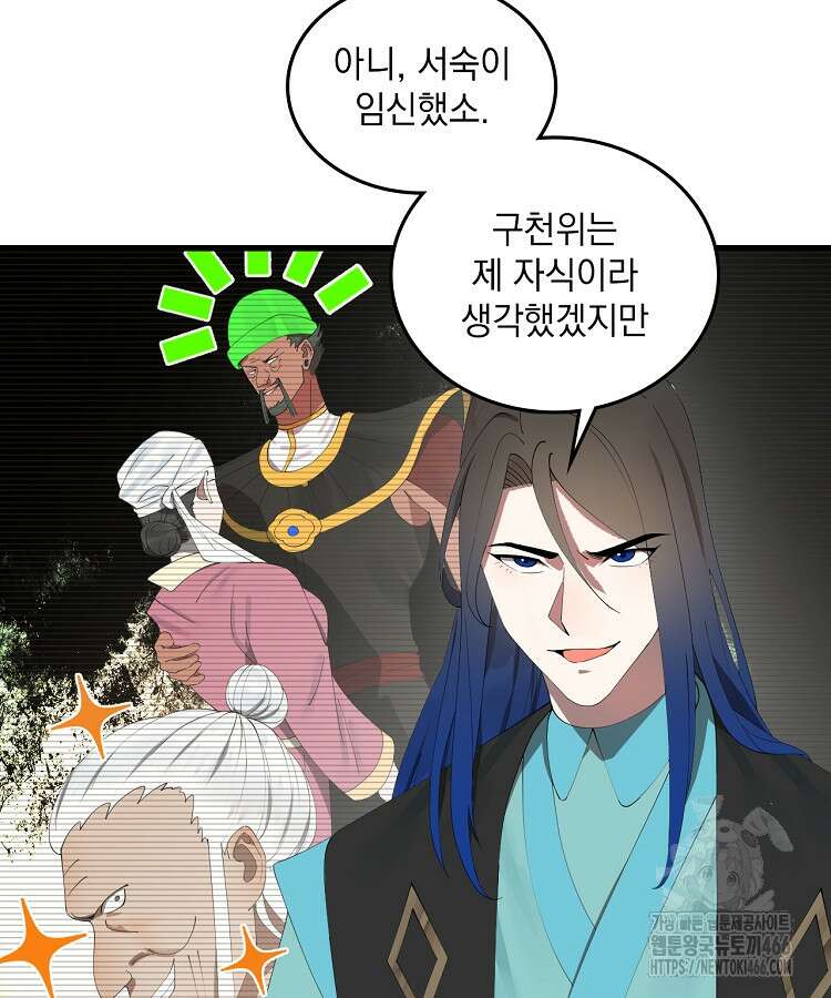 사상최강의 데릴사위 162화 18