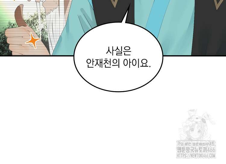 사상최강의 데릴사위 162화 19