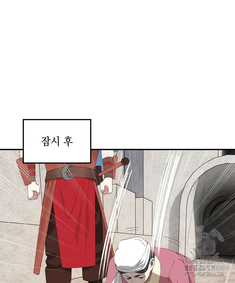 사상최강의 데릴사위 162화 20