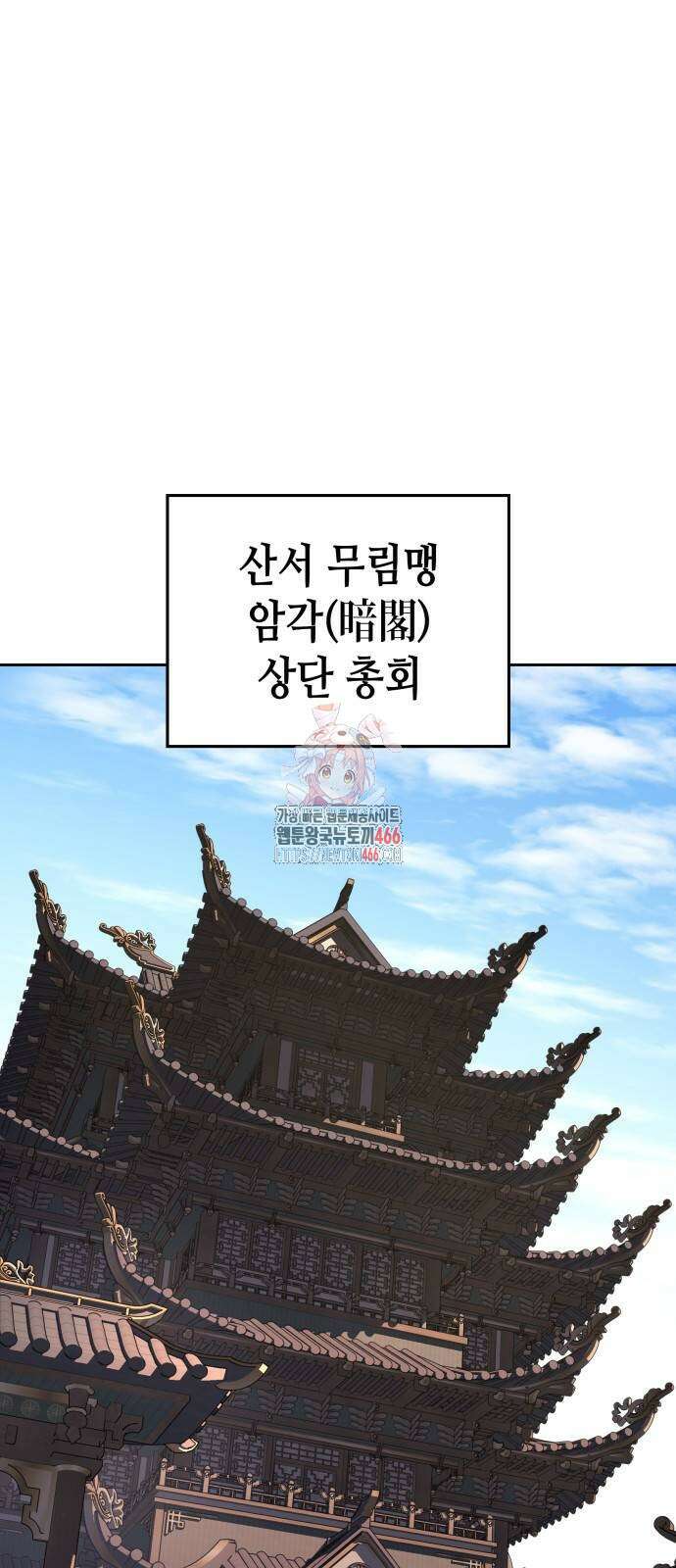 망나니 소교주로 환생했다 134화 1