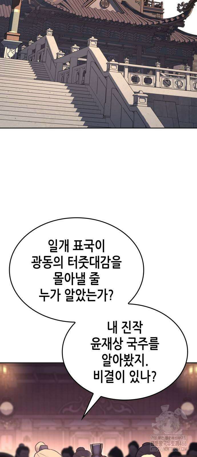 망나니 소교주로 환생했다 134화 2