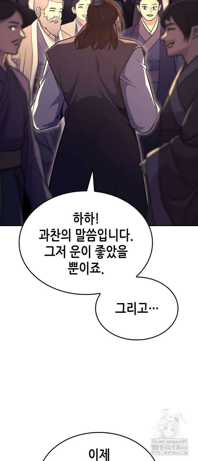 망나니 소교주로 환생했다 134화 3