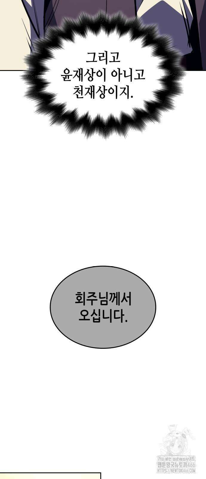 망나니 소교주로 환생했다 134화 5