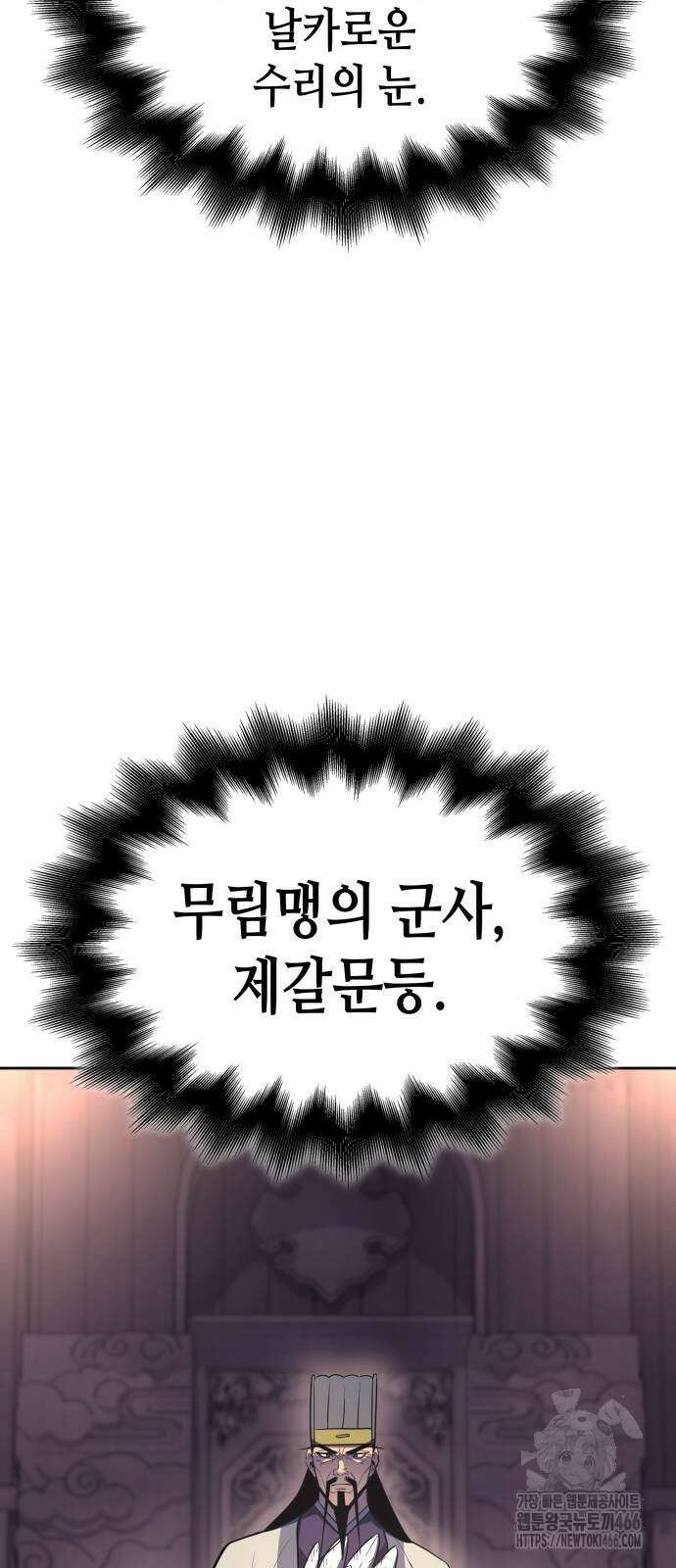 망나니 소교주로 환생했다 134화 9
