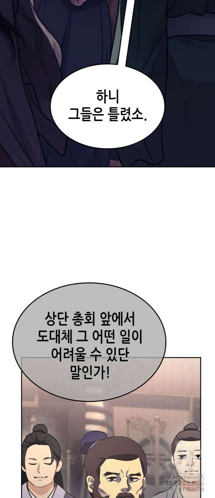망나니 소교주로 환생했다 134화 13