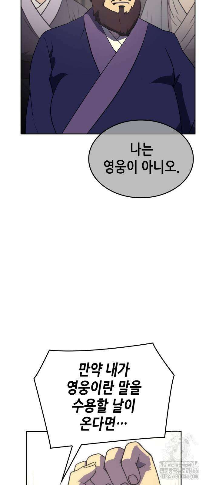 망나니 소교주로 환생했다 134화 14