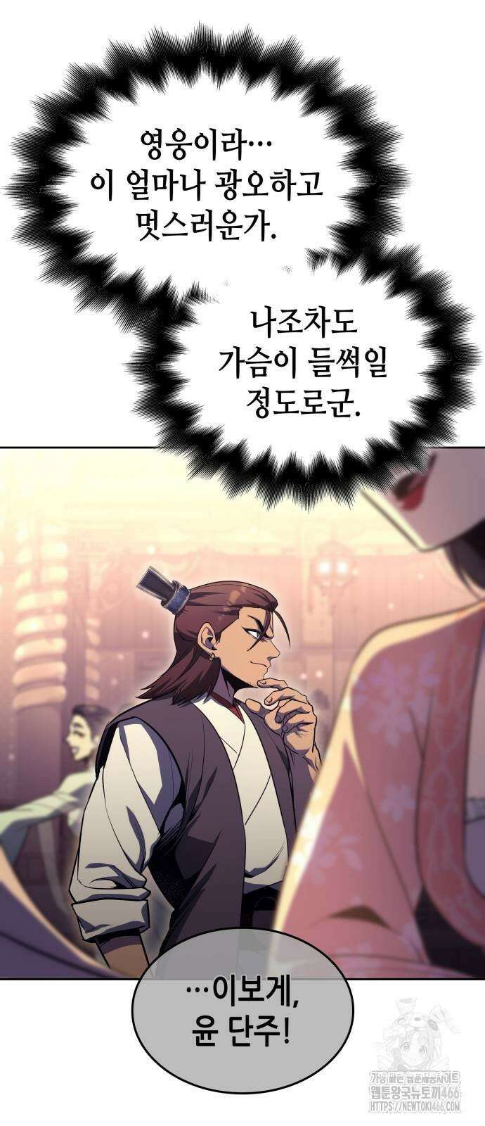 망나니 소교주로 환생했다 134화 20