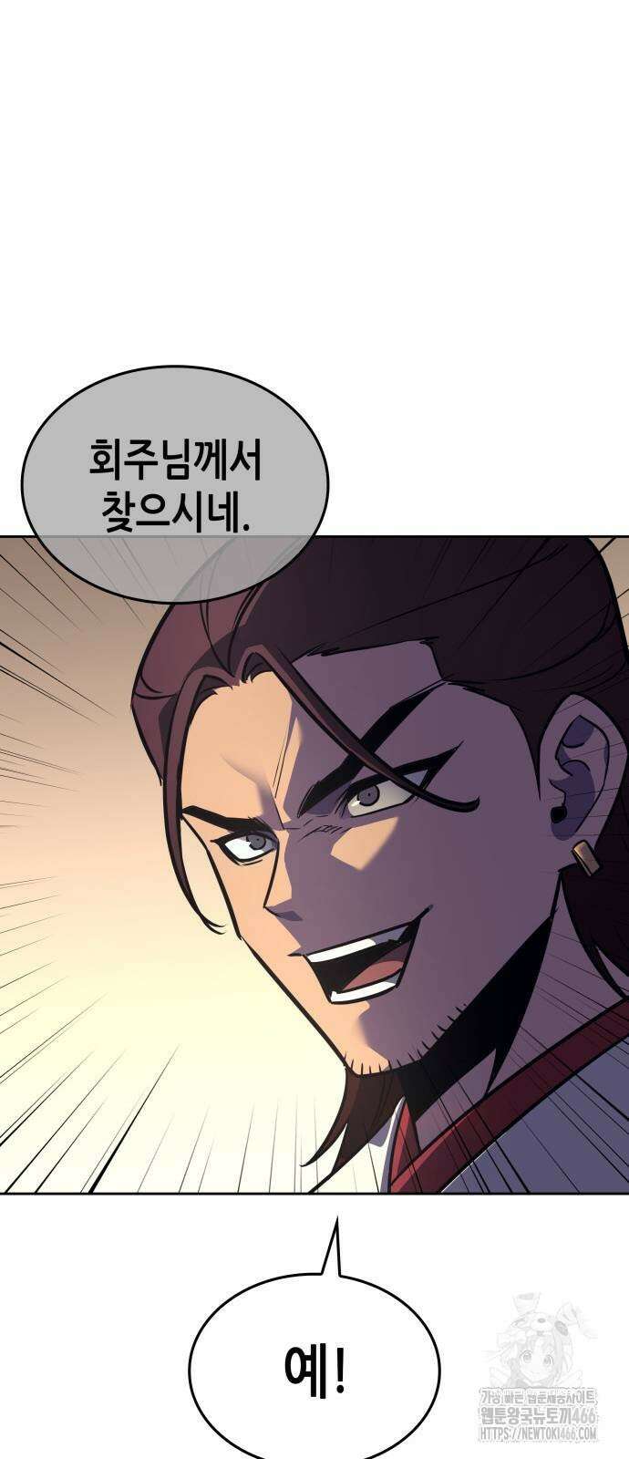 망나니 소교주로 환생했다 134화 21