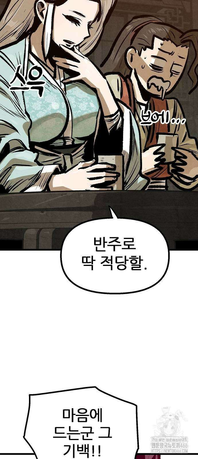짜장 한 그릇에 제갈세가 데릴사위 49화 4