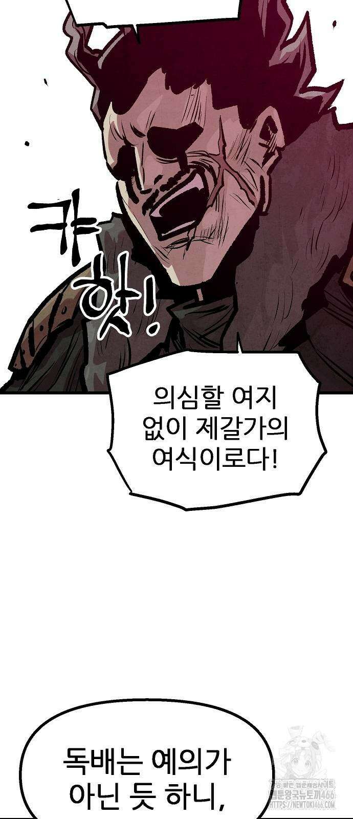 짜장 한 그릇에 제갈세가 데릴사위 49화 5