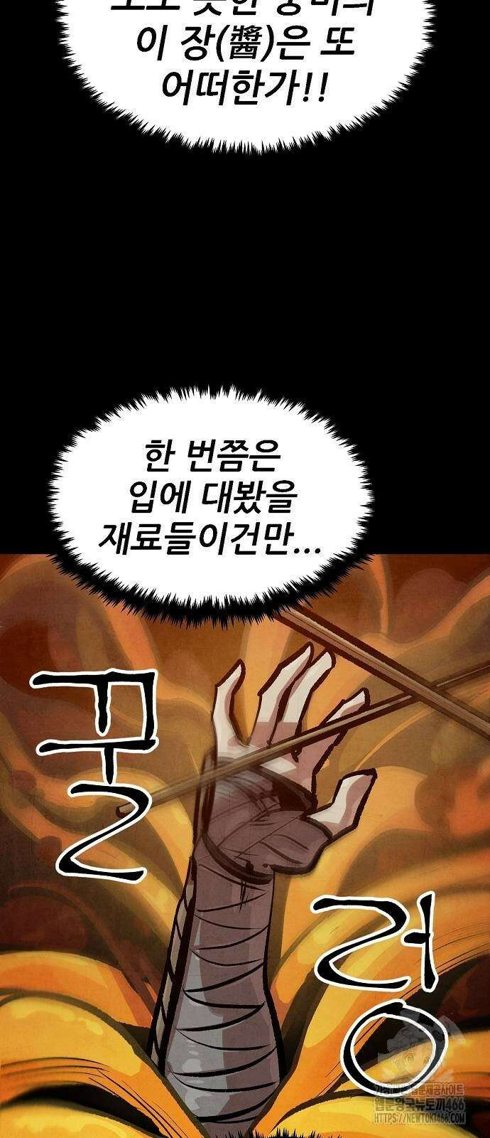 짜장 한 그릇에 제갈세가 데릴사위 49화 12