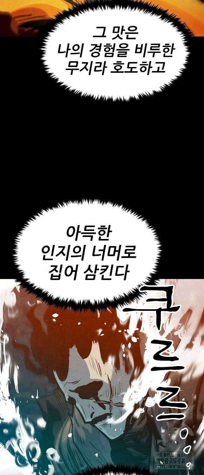 짜장 한 그릇에 제갈세가 데릴사위 49화 13