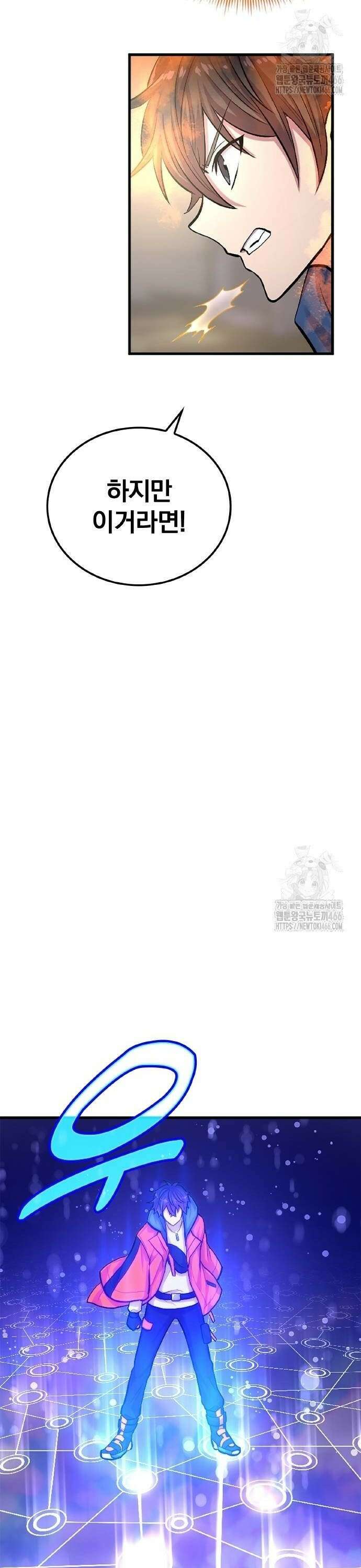 폐급 현자, UR스킬로 인생역전 4화 나만의 싸움 방식 10