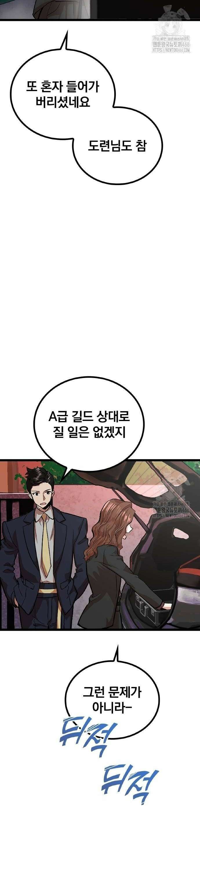 폐급 현자, UR스킬로 인생역전 13화 각성 2