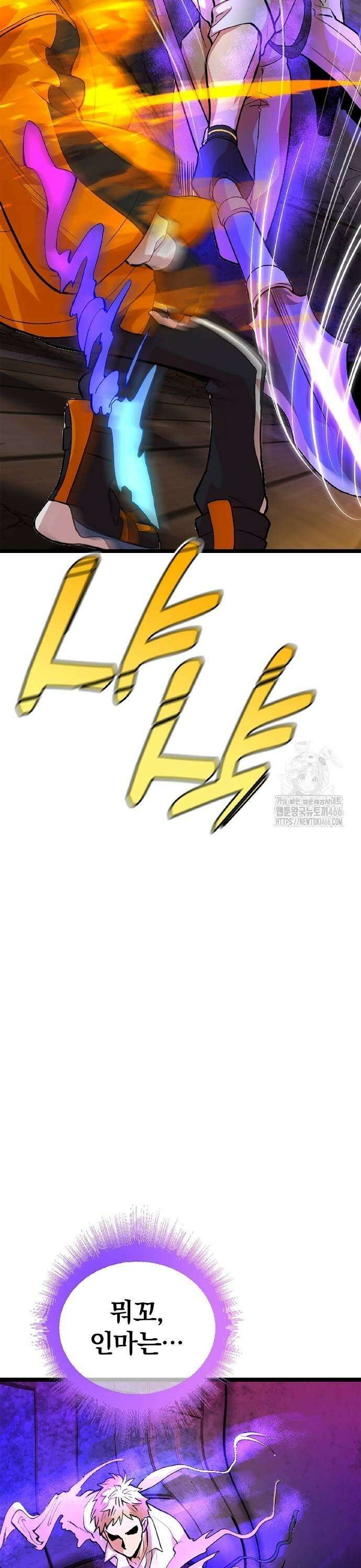 폐급 현자, UR스킬로 인생역전 13화 각성 9