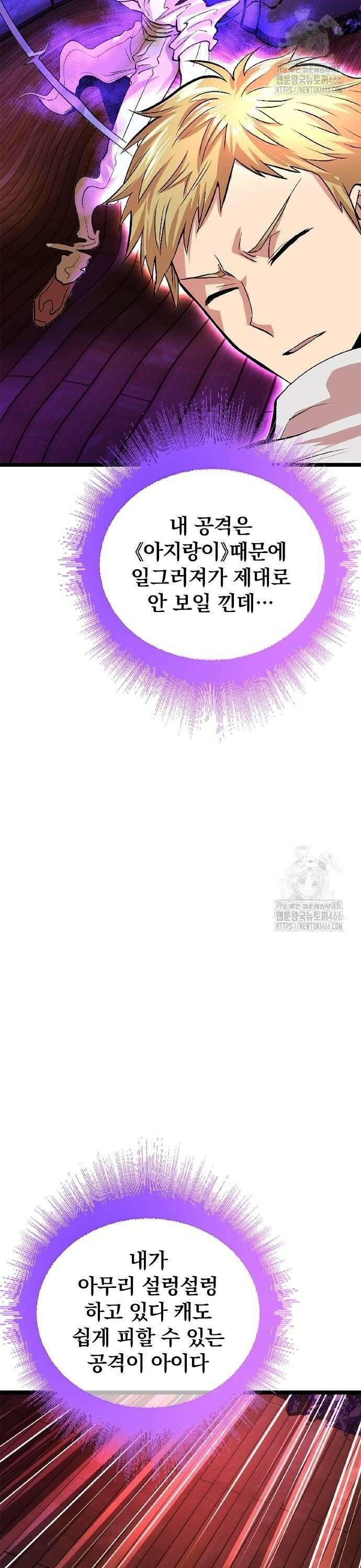 폐급 현자, UR스킬로 인생역전 13화 각성 10